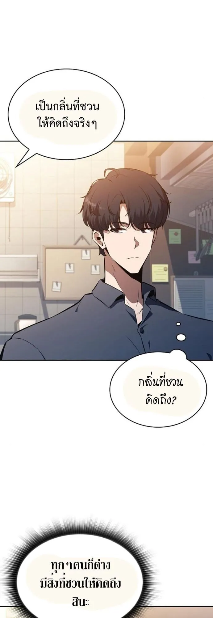 The Demon Slayer’s Restaurant ตอนที่ 9 หน้า 64