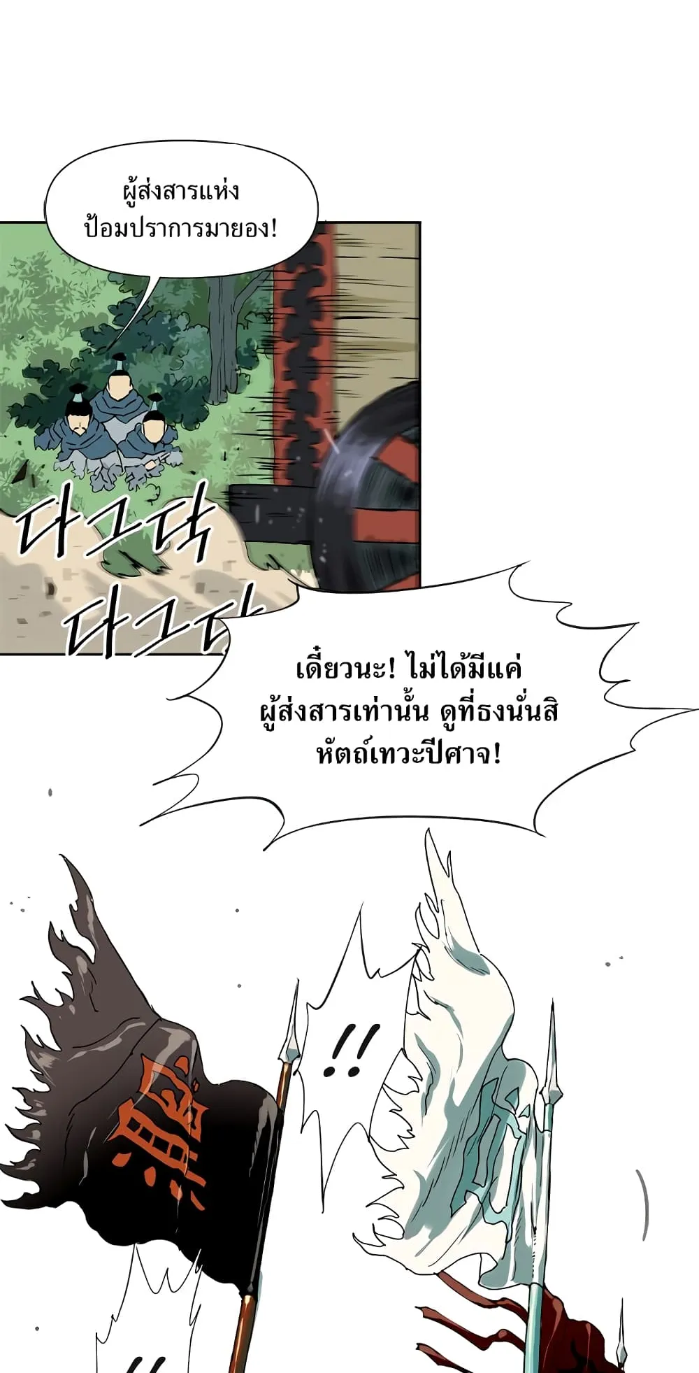 The Greatest in the World ตอนที่ 1 หน้า 52