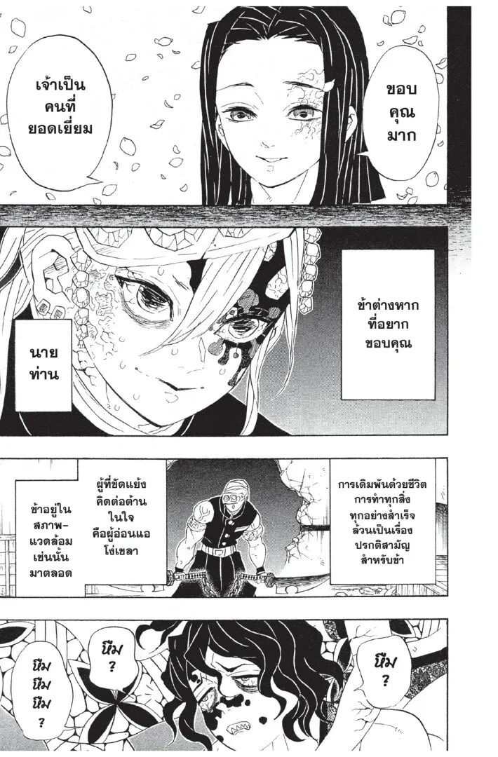 Kimetsu no yaiba ตอนที่ 80 หน้า 155
