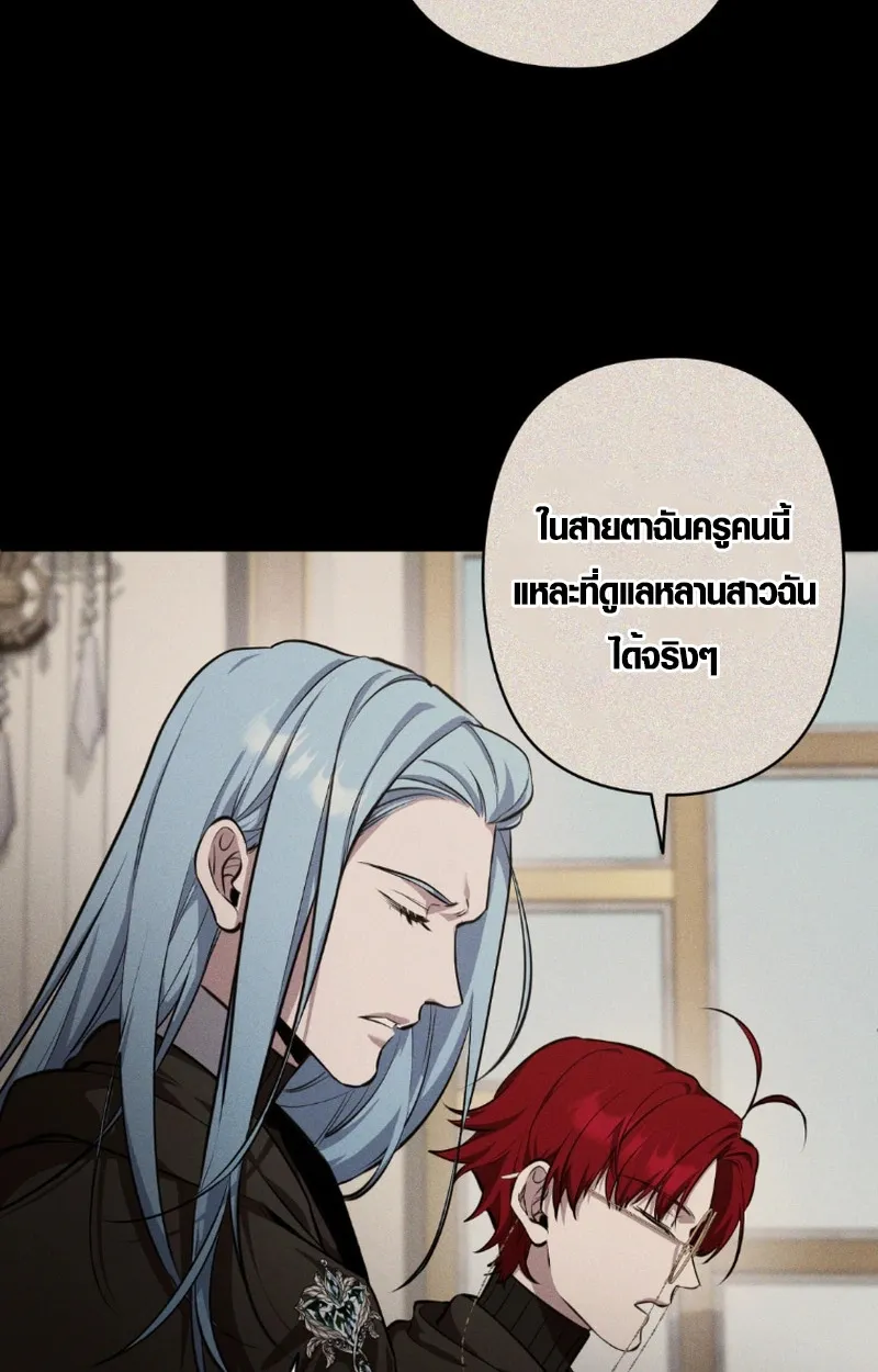 The Mighty Teacher Is a Roleplayer ตอนที่ 12 หน้า 23
