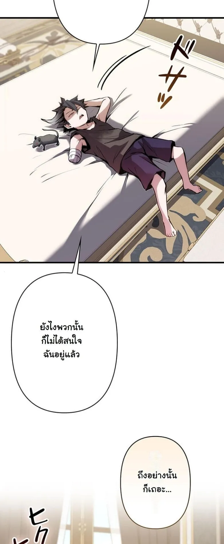 I Became a Cheat-Level Skill Thief ตอนที่ 26 หน้า 52