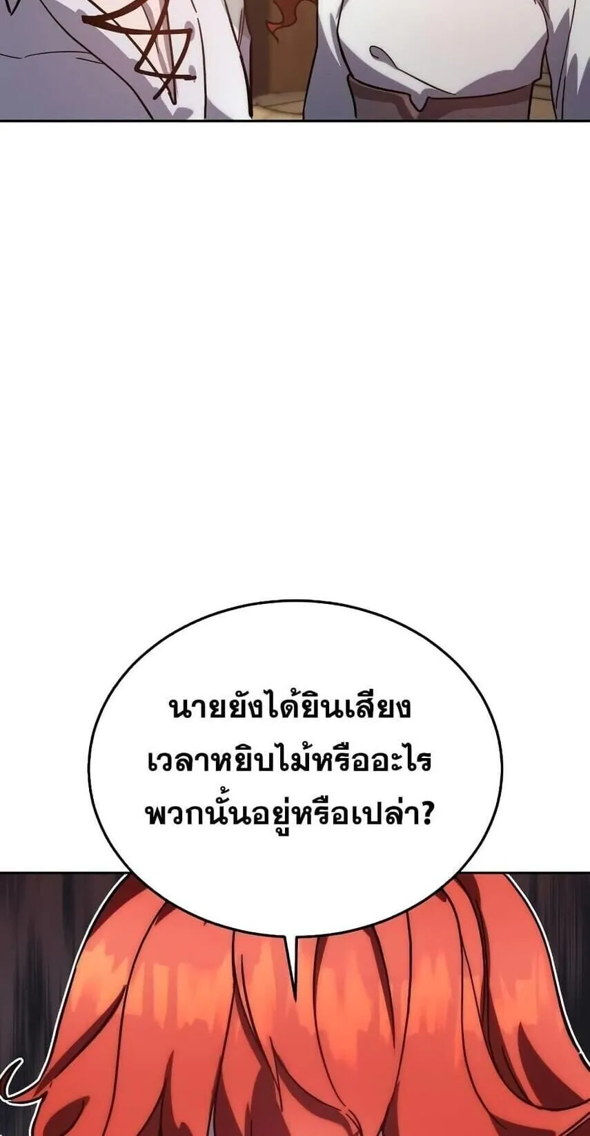Star-Embracing Swordmaster ตอนที่ 1 หน้า 24