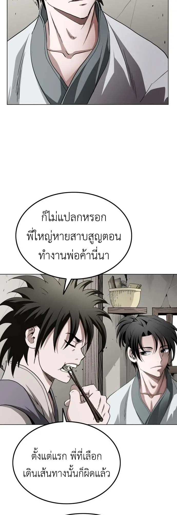 The Supreme Demonic Sword ตอนที่ 3 หน้า 40
