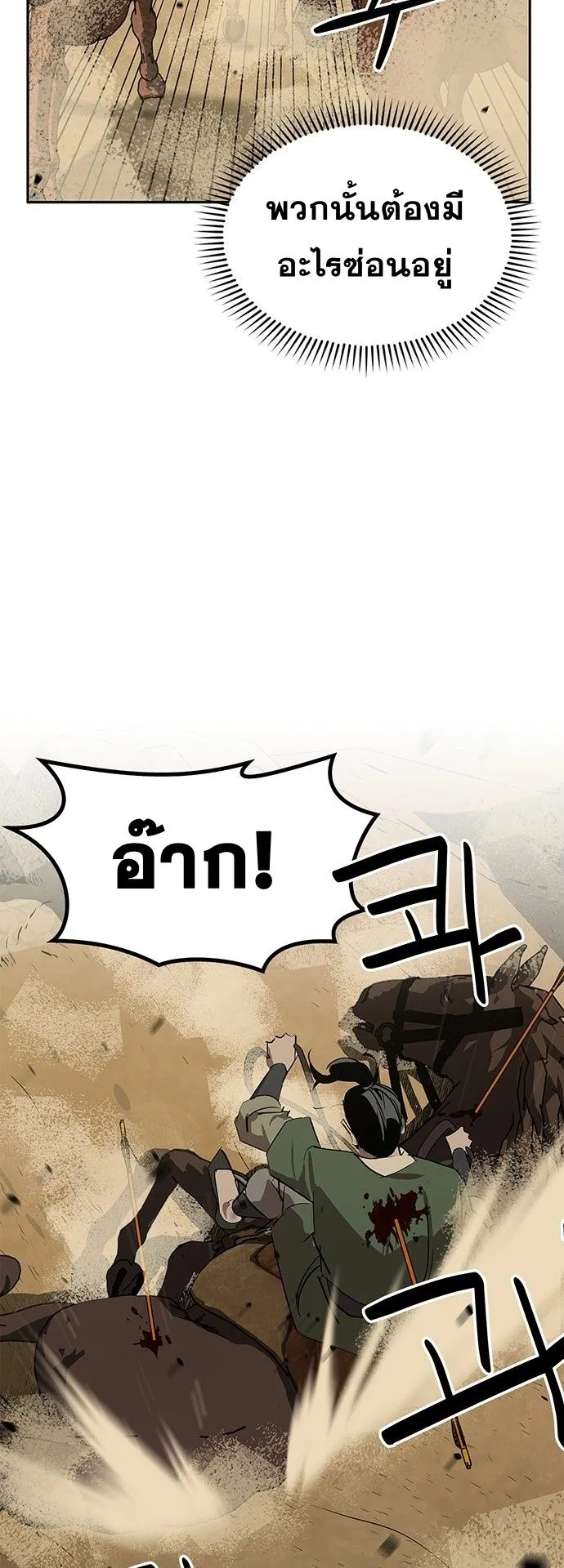 Wild West Murim ตอนที่ 28 หน้า 13