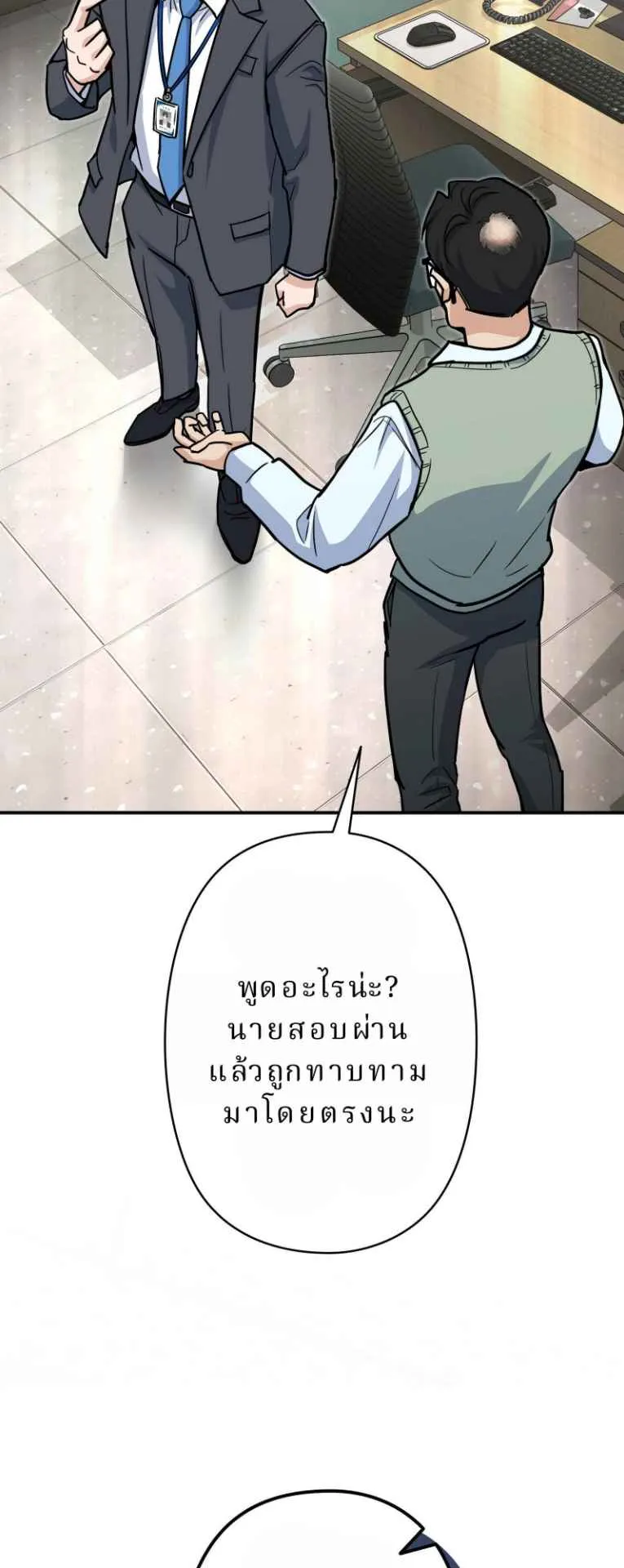 The Swordsmanship Instructor at the Academy ตอนที่ 2 หน้า 68