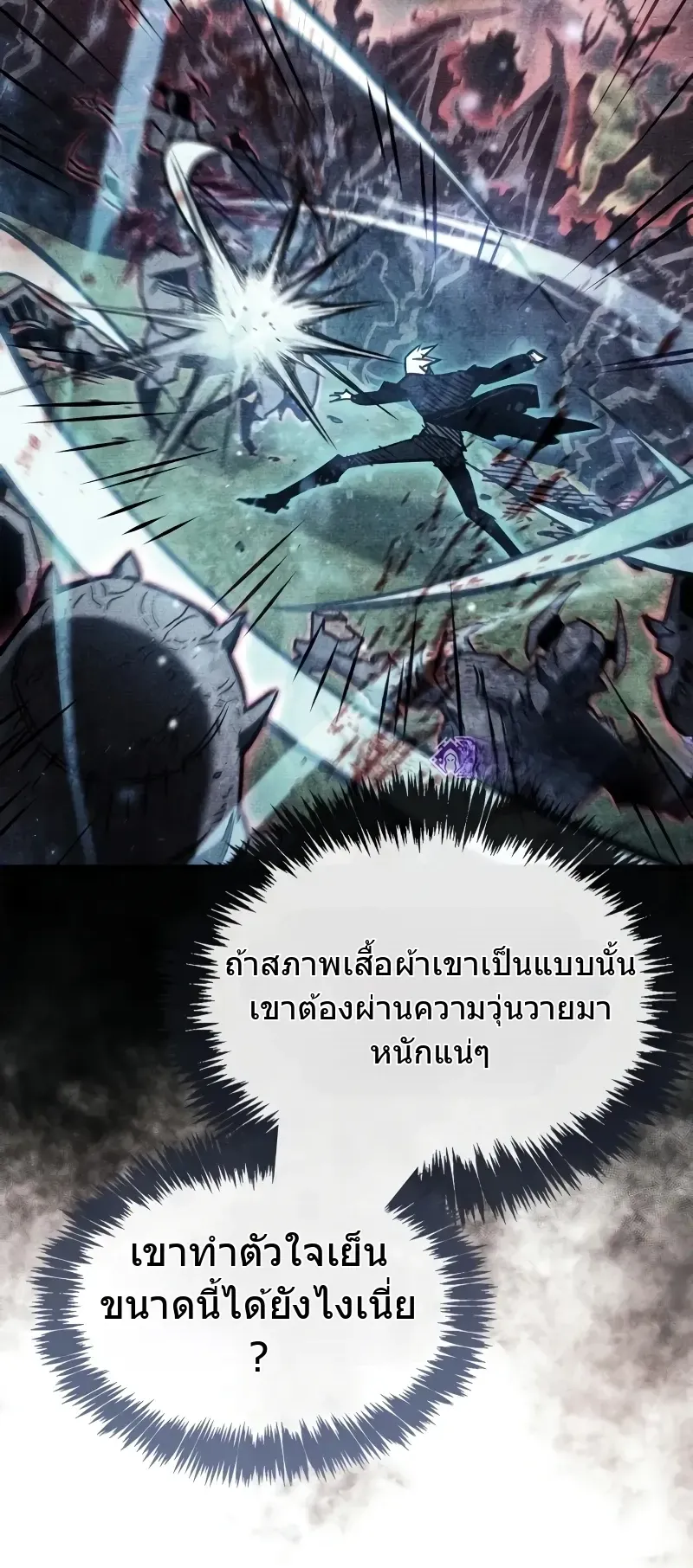 The Player Hides His Past ตอนที่ 85 หน้า 78