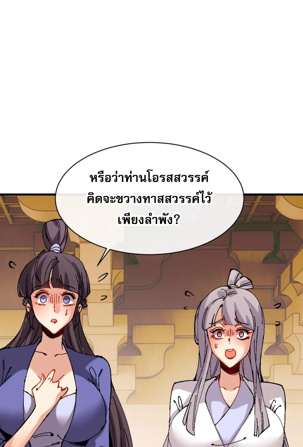 Devious Son of Heaven ตอนที่ 158 หน้า 6