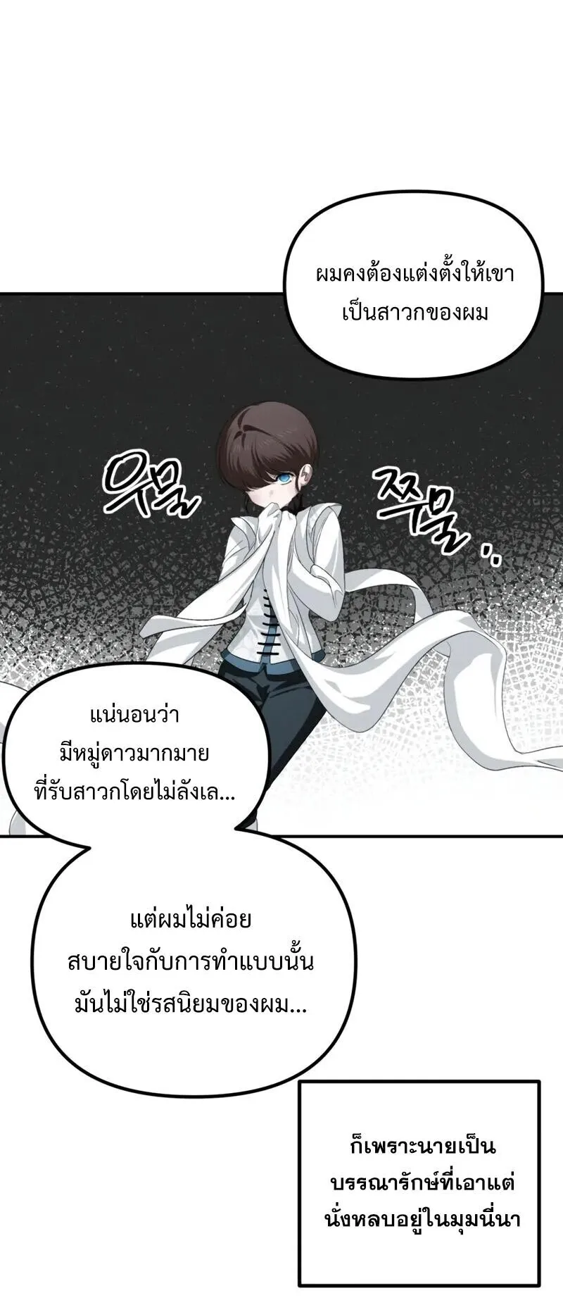 SSS-Class Suicide Hunter ตอนที่ 140 หน้า 43