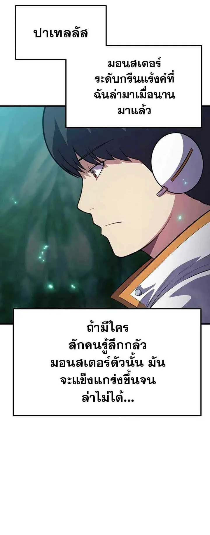 Academy Reincarnation Hero การหวนคืนของวีรบุรุษแห่งสถาบัน ตอนที่ 12 หน้า 66