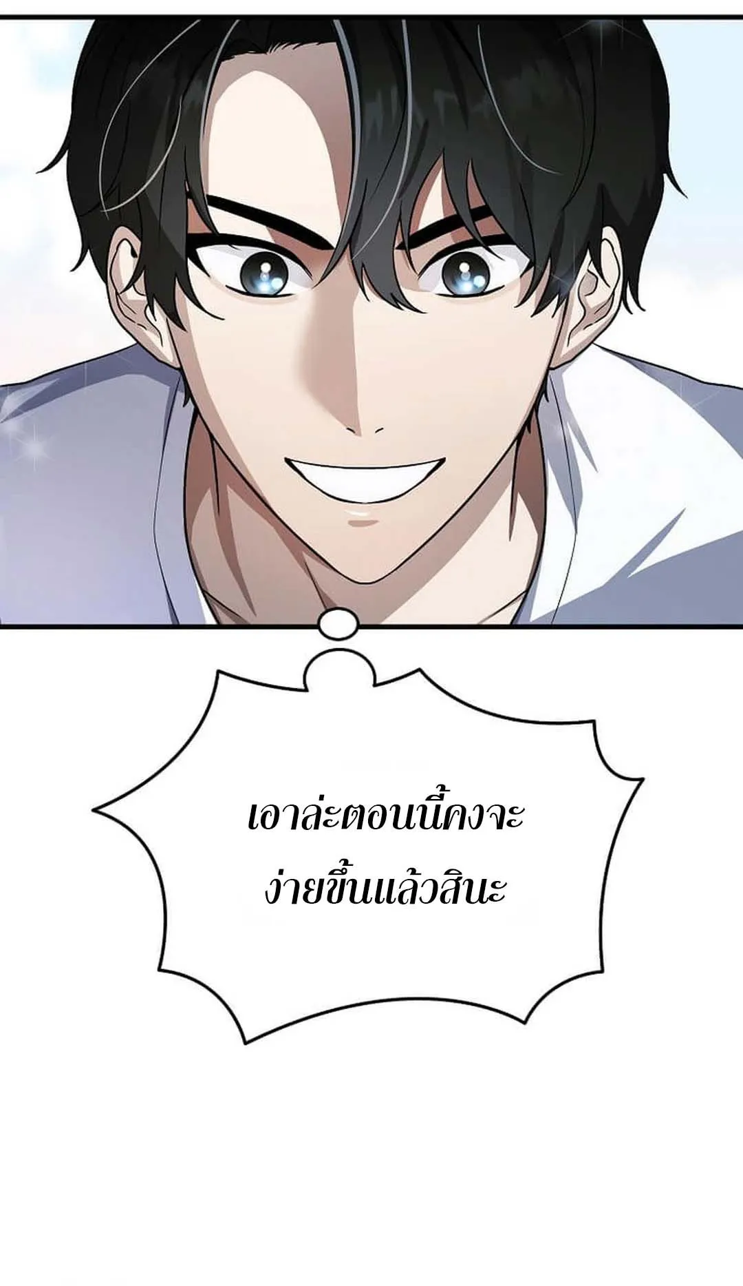 Regressed Genius Creates Mythic Items ตอนที่ 2 หน้า 109