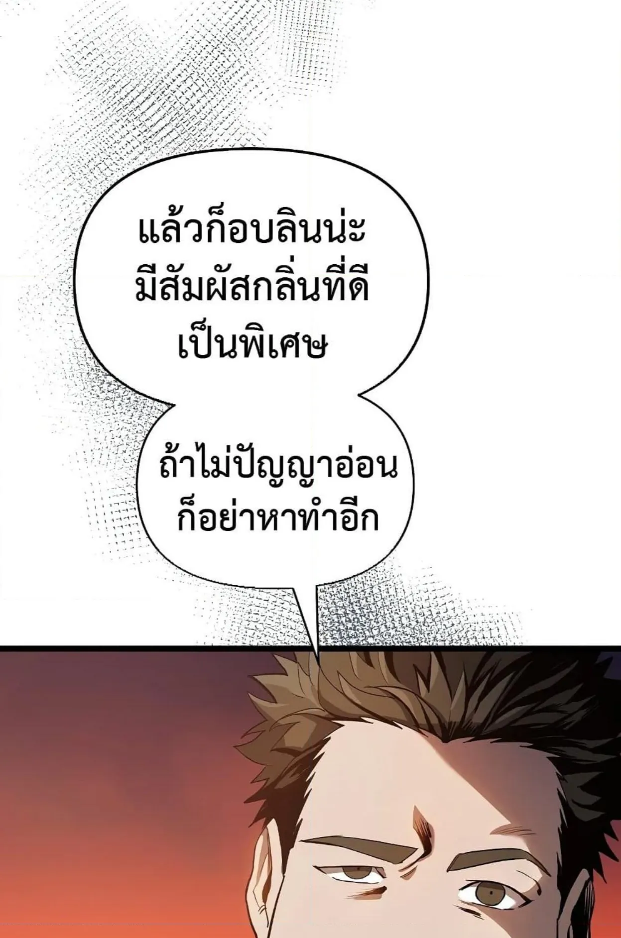 On My Way to Kill God ตอนที่ 2 หน้า 30