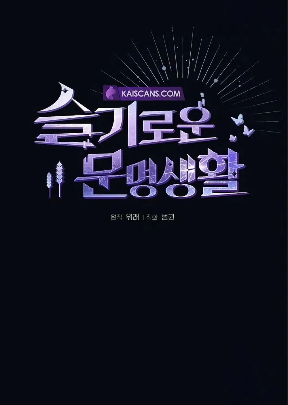 The Nebula’s Civilization ตอนที่ 9 หน้า 46