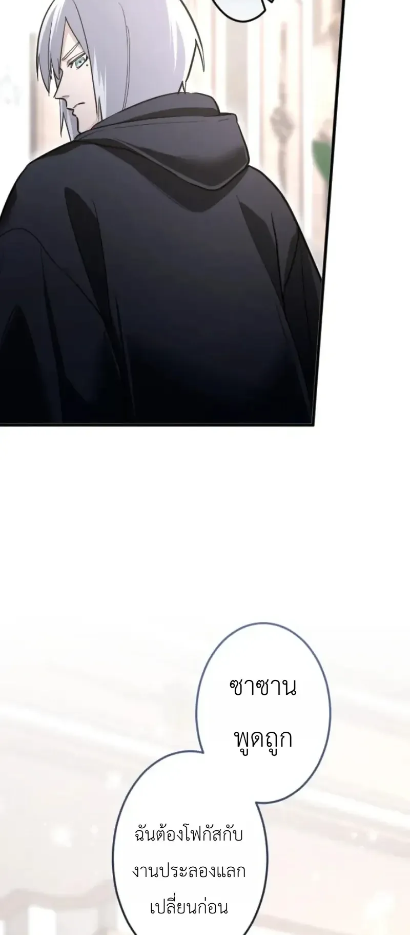 The Magic Theory of the Regressed Sword Saint ตอนที่ 31 หน้า 36