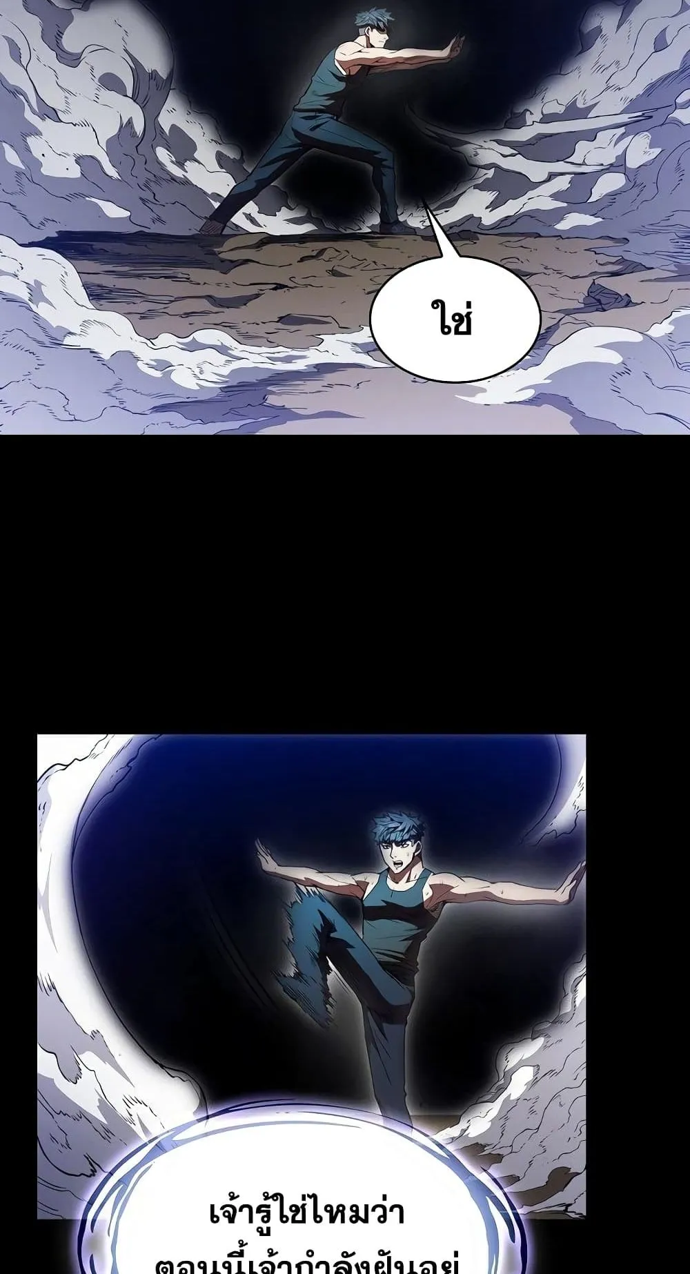 The Constellation That Returned From Hell ตอนที่ 2 หน้า 40