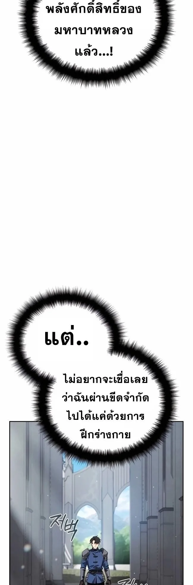 Sovereign of the Infinite Clones ตอนที่ 21 หน้า 6