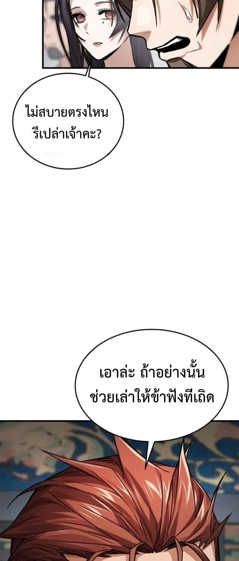 The Demon God ตอนที่ 17 หน้า 24