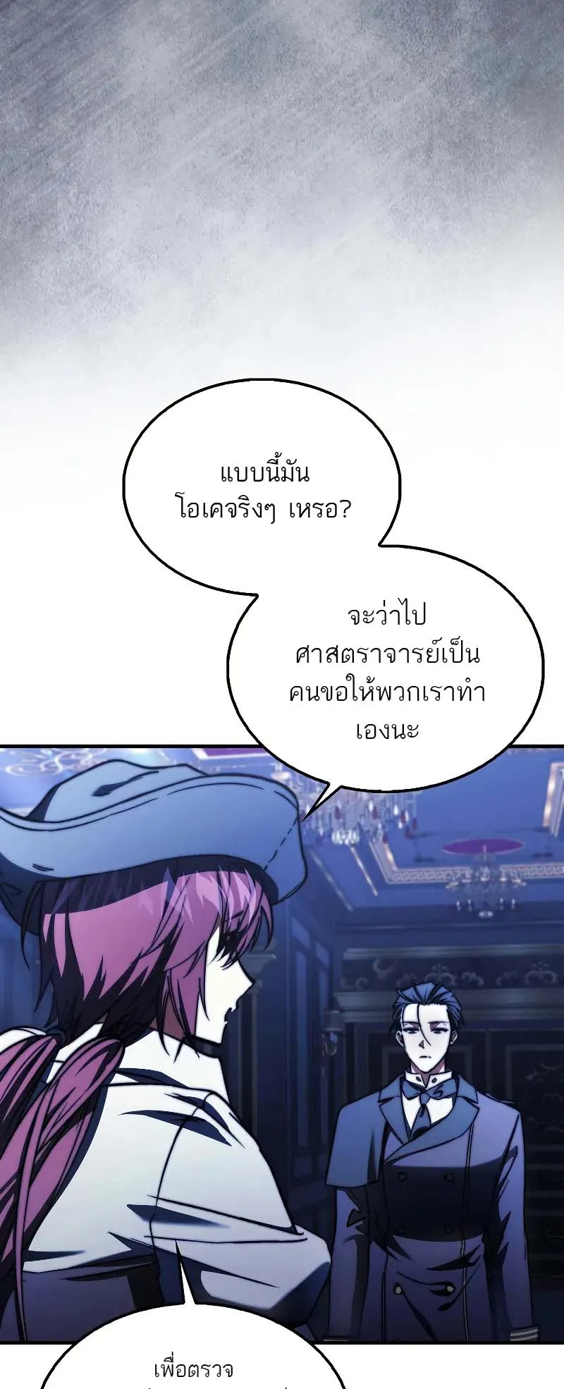 A Villain’s Will to Survive ตอนที่ 13 หน้า 5