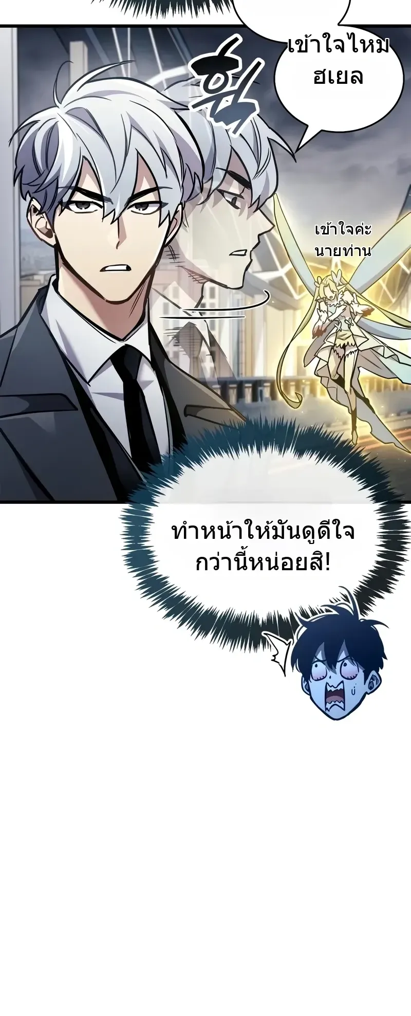 The Player Hides His Past ตอนที่ 88 หน้า 74
