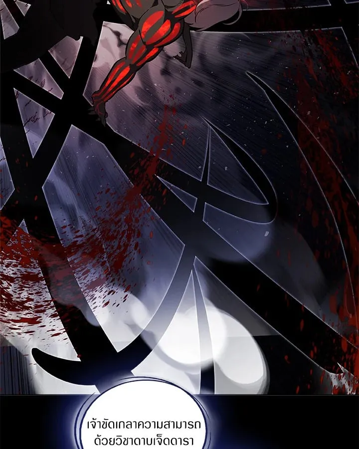Overpowered Sword ตอนที่ 140 หน้า 83