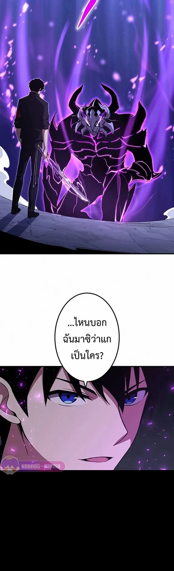 The God-Slaying Copycat ตอนที่ 31 หน้า 48