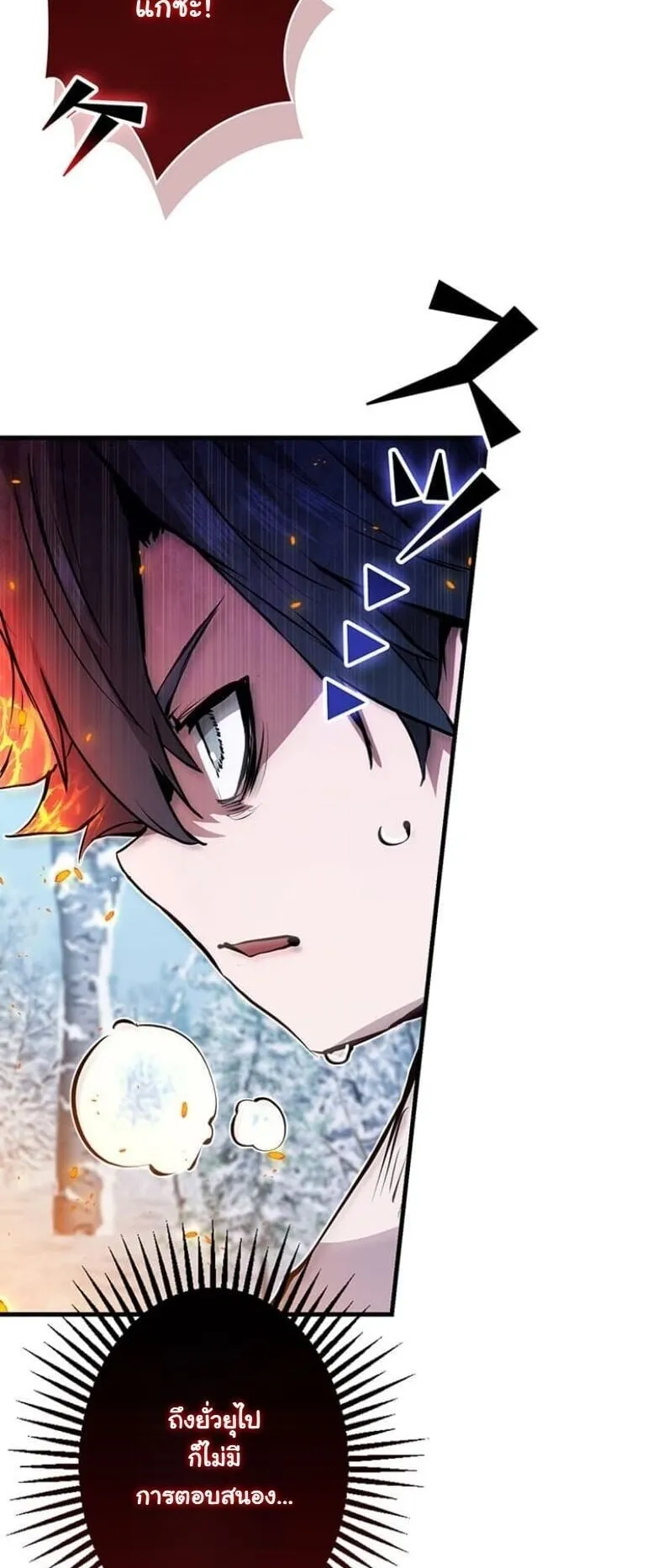 I Became a Cheat-Level Skill Thief ตอนที่ 24 หน้า 19