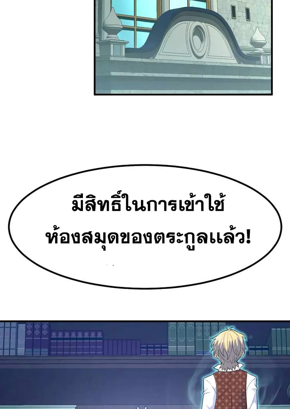 Standard of Reincarnation ตอนที่ 13 หน้า 36