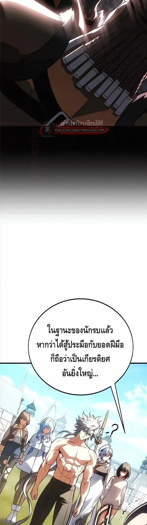 I Killed an Academy Player ตอนที่ 125 หน้า 62