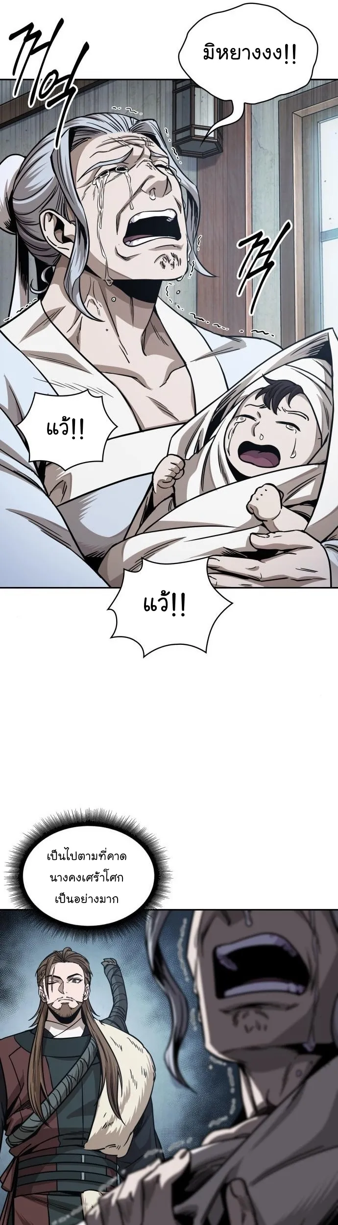 Nano Machine Chapter 178 หน้า 17