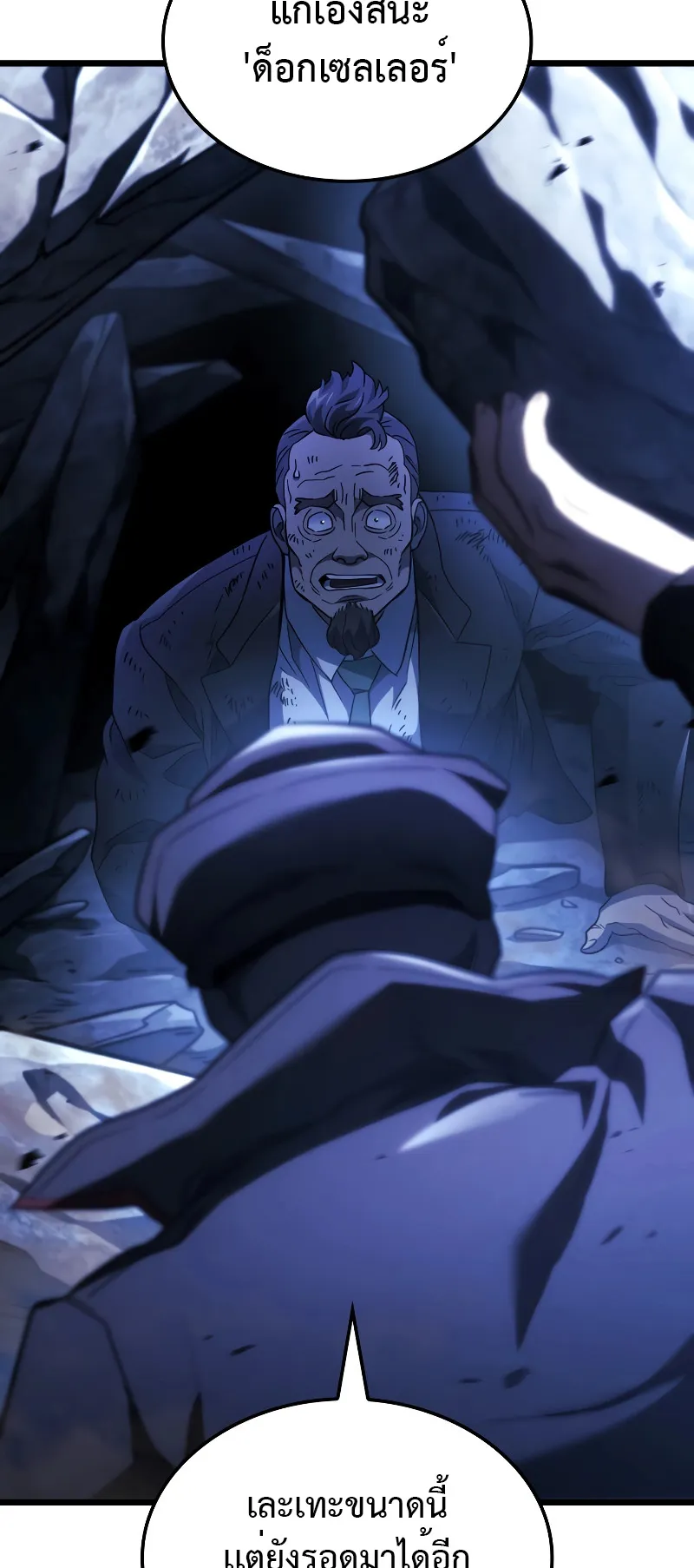 Revenge of the Iron-Blooded Sword Hound ตอนที่ 79 หน้า 55