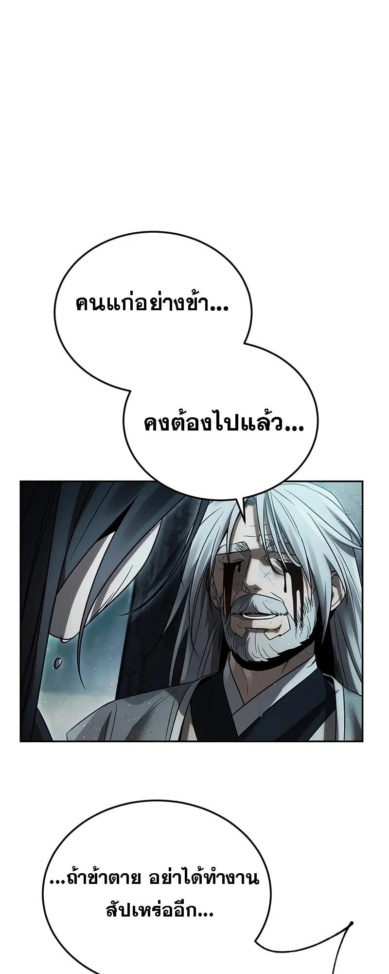 The Great Heavenly Demon Sovereign ตอนที่ 1 หน้า 74