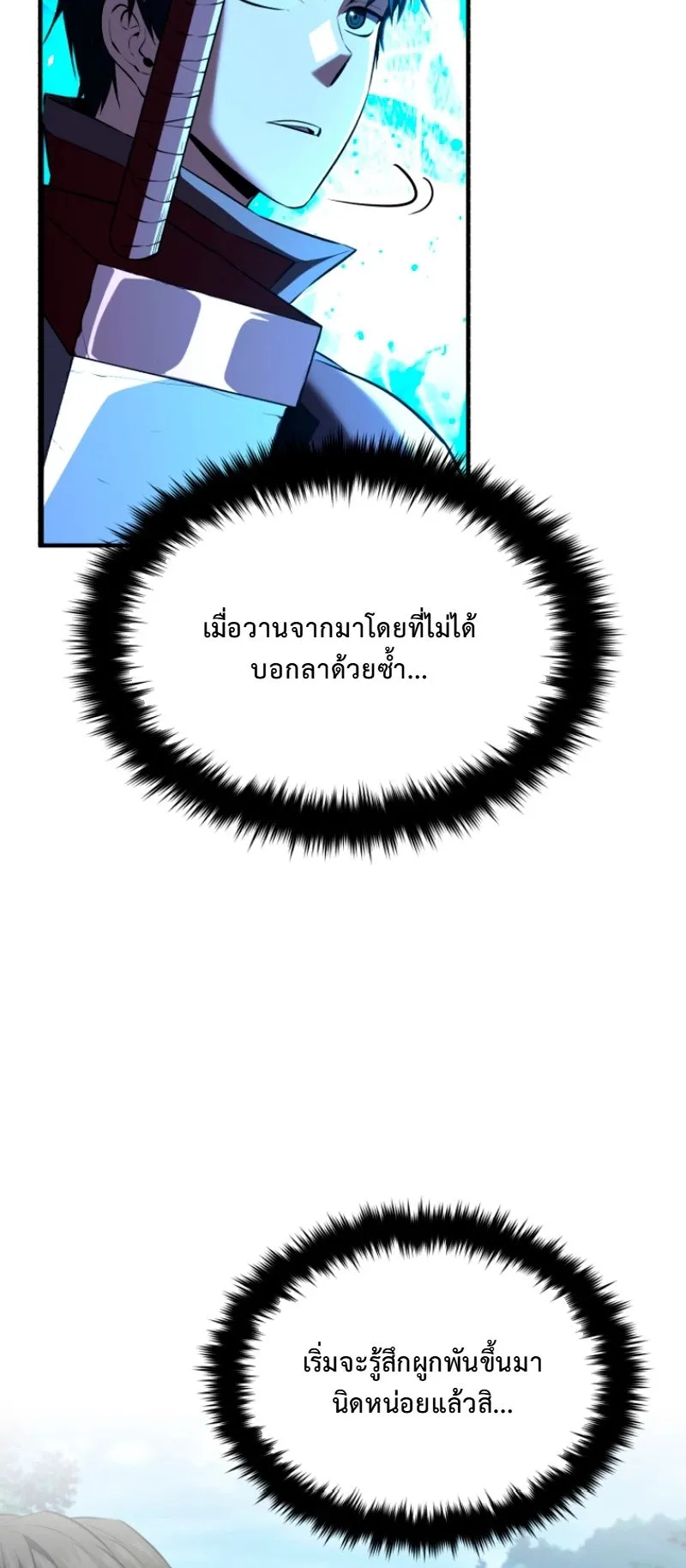 The Return of the Unrivaled Genius Ranker ตอนที่ 8 หน้า 41
