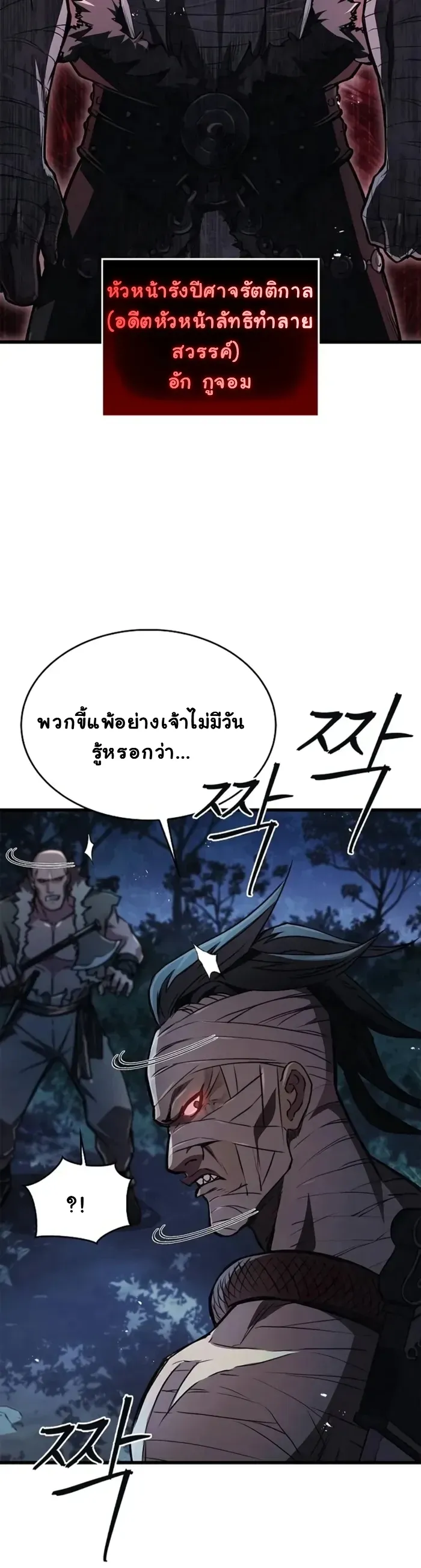 The Demonic Cult Instructor Returns ตอนที่ 3 หน้า 75