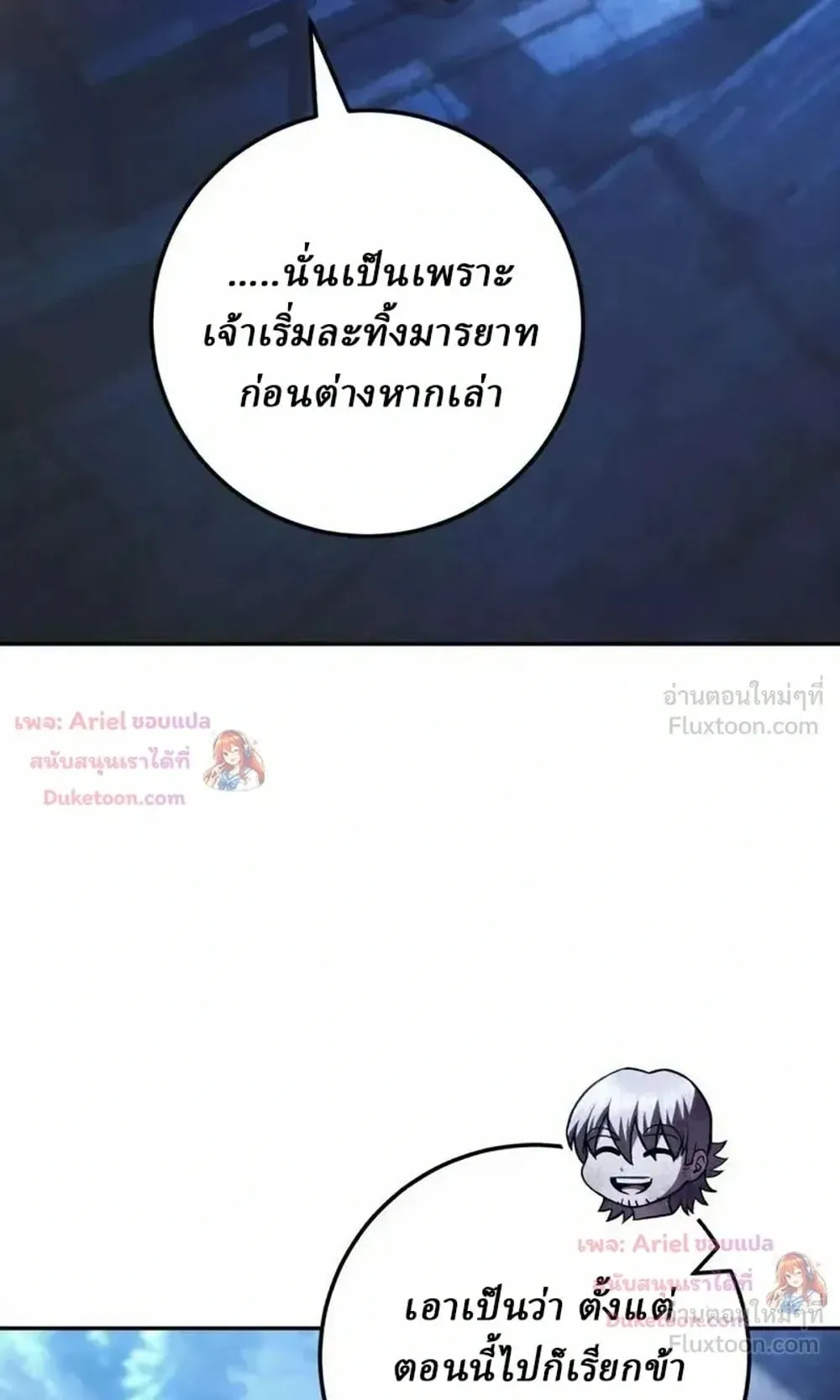 Sichuan’s Supreme King ตอนที่ 35 หน้า 90