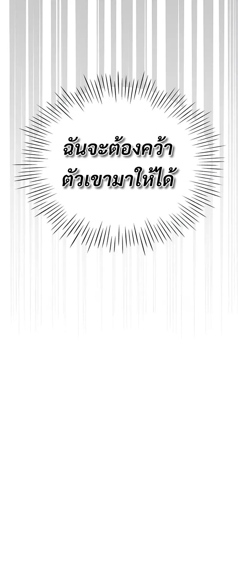 I Was Immediately Mistaken for a Monster Genius Actor ตอนที่ 4 หน้า 15