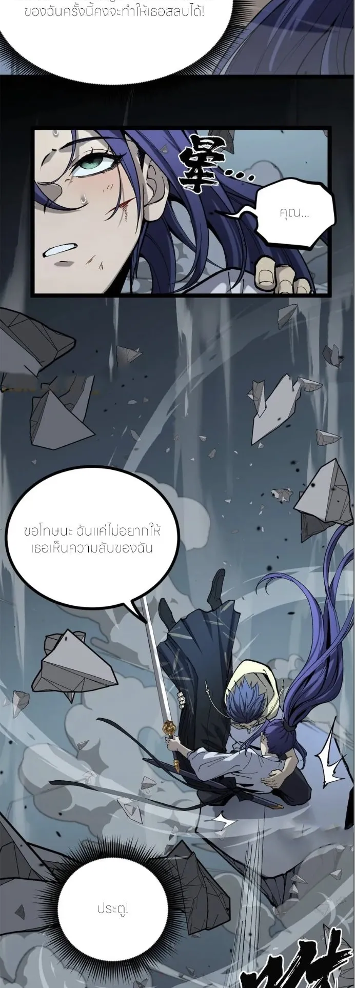 Gatekeeper of the Boundless Worlds ตอนที่ 35 หน้า 22