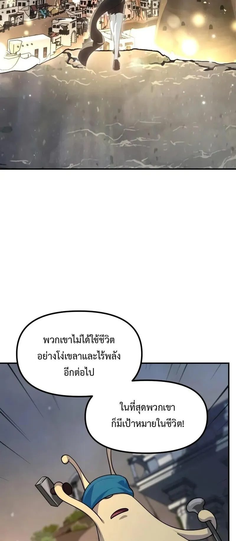 SSS-Class Suicide Hunter ตอนที่ 151 หน้า 21