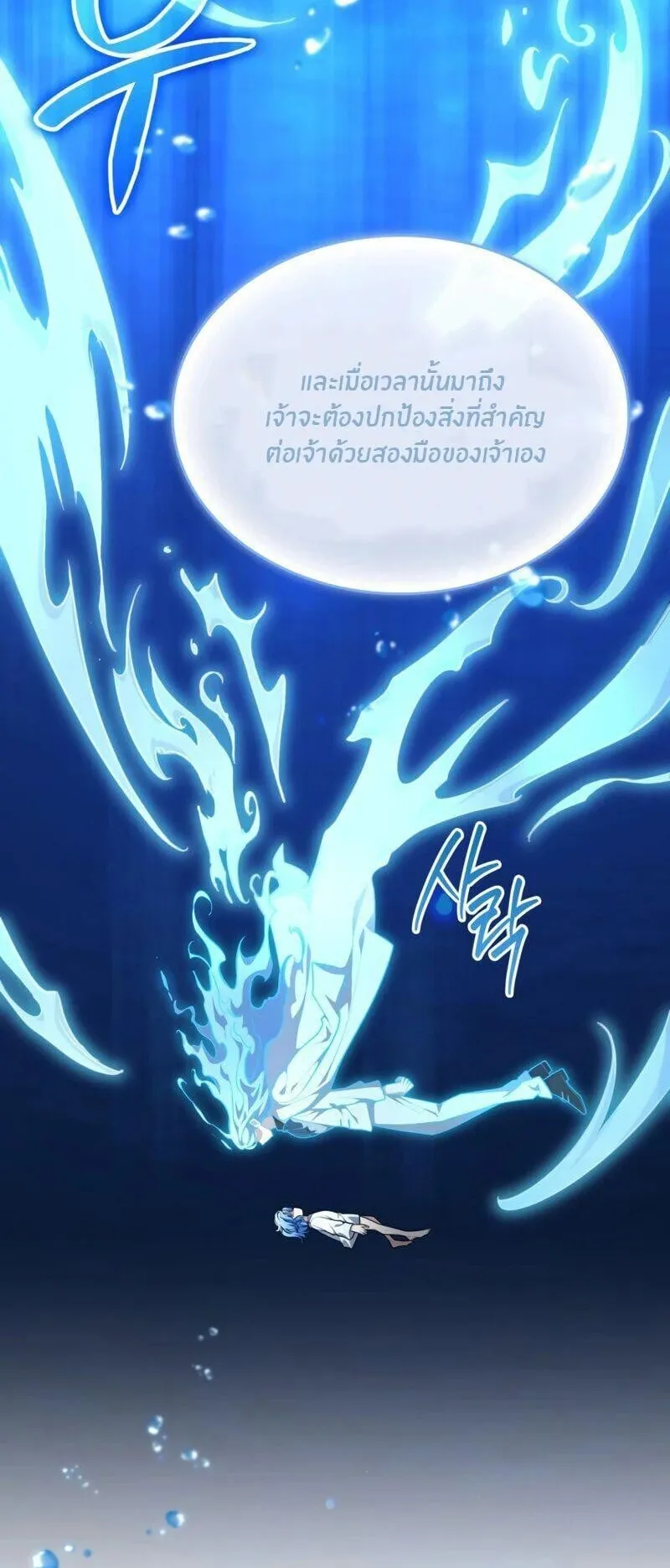 Kidnapped Dragon ตอนที่ 36 หน้า 11
