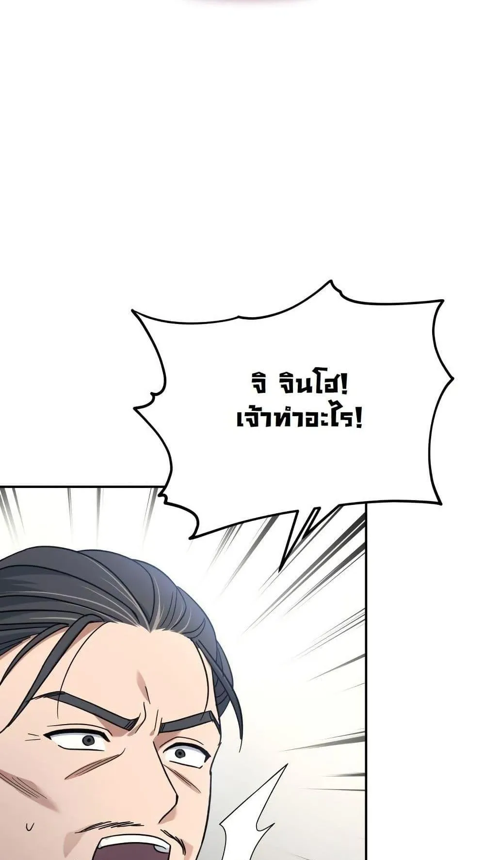 The Youngest Son of the Eunhae Sangdan ตอนที่ 4 หน้า 85