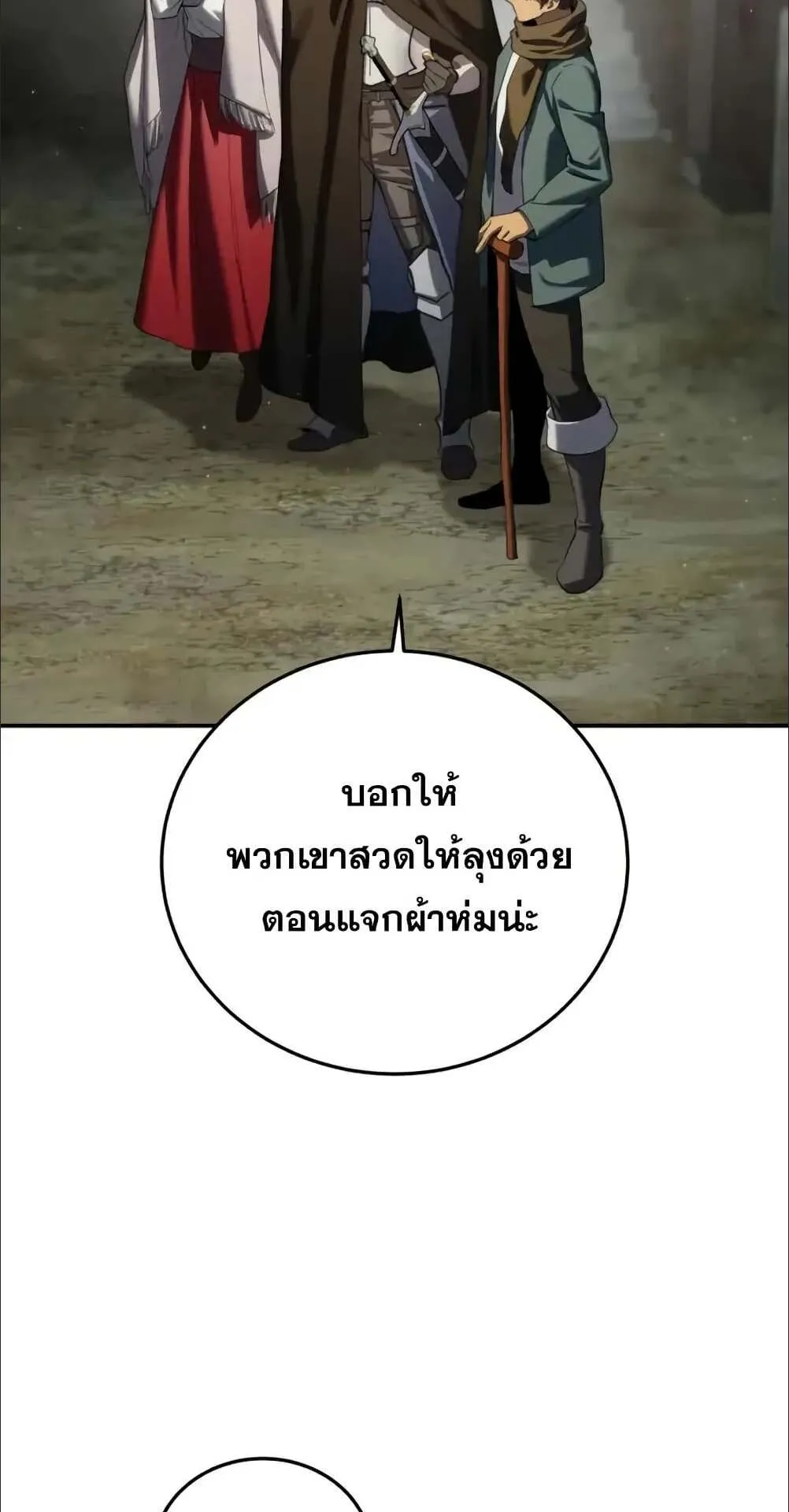 Star-Embracing Swordmaster ตอนที่ 89 หน้า 29