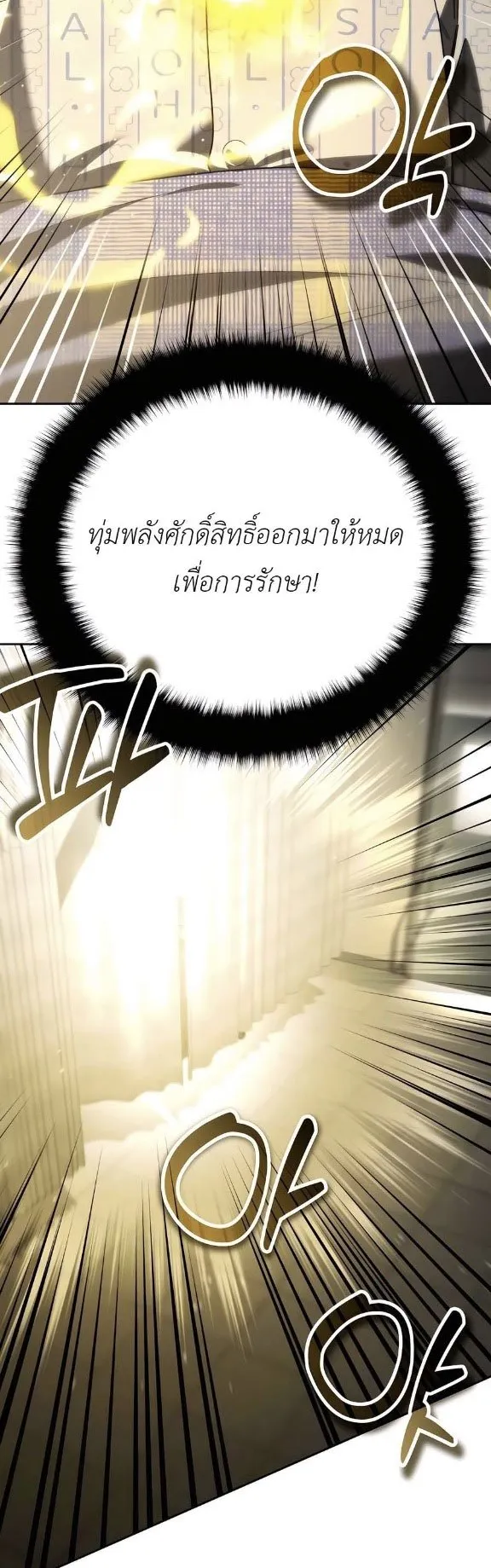 Sovereign of the Infinite Clones ตอนที่ 40 หน้า 17