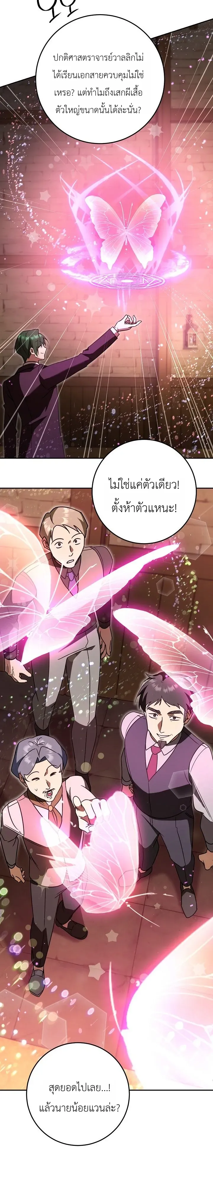 The Genius Professor Wants An Easy Life ตอนที่ 12 หน้า 4