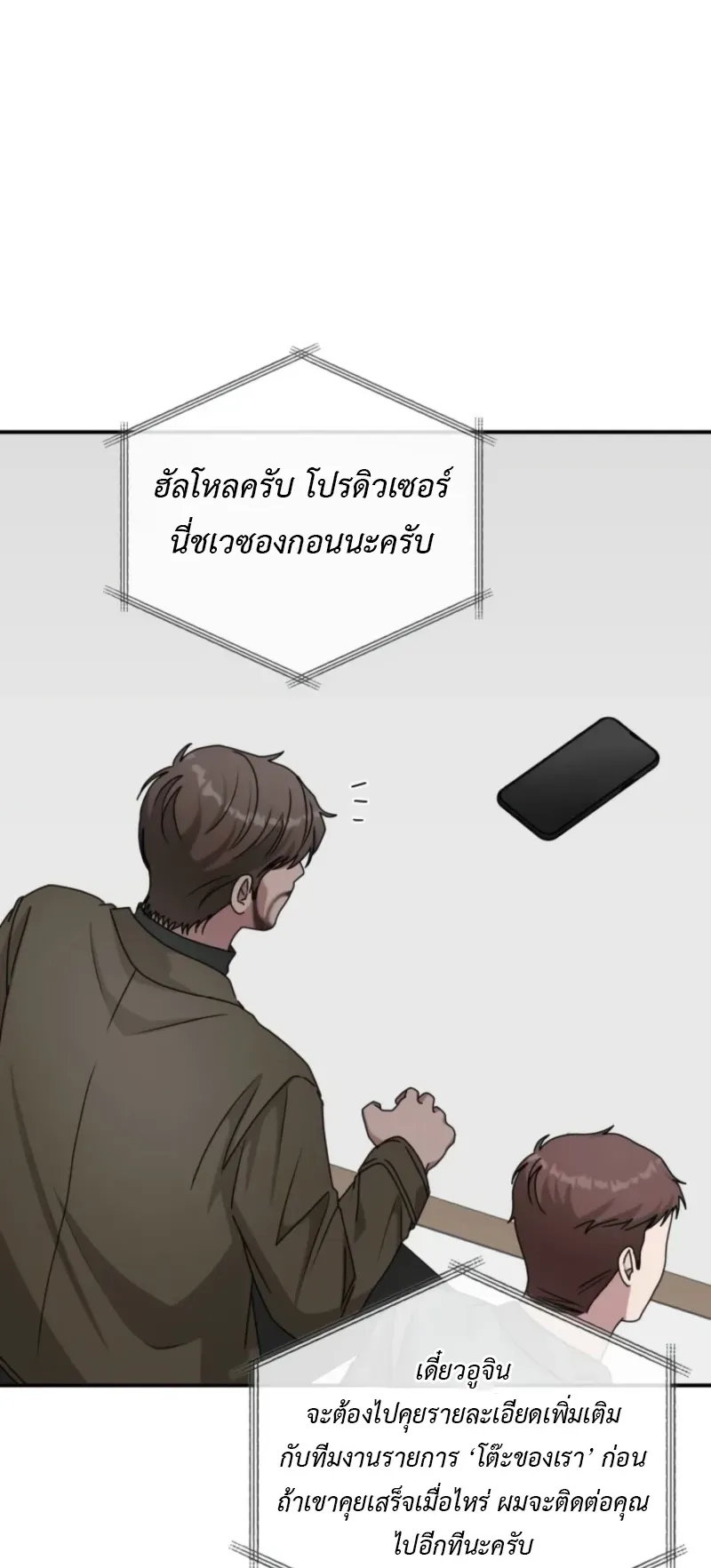 I Was Immediately Mistaken for a Monster Genius Actor ตอนที่ 73 หน้า 17