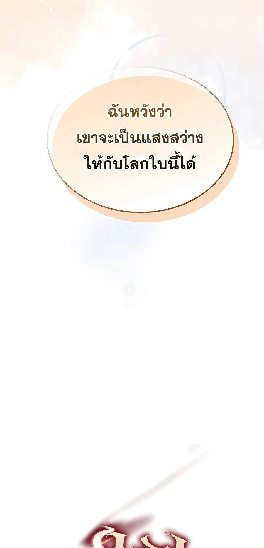 Mightiest Melee Magician ตอนที่ 0 หน้า 8