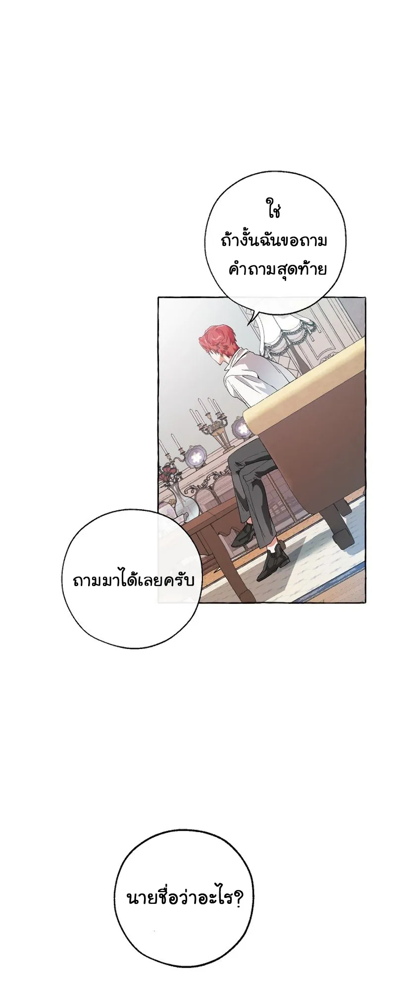 Trash of the Count’s Family ตอนที่ 8 หน้า 16