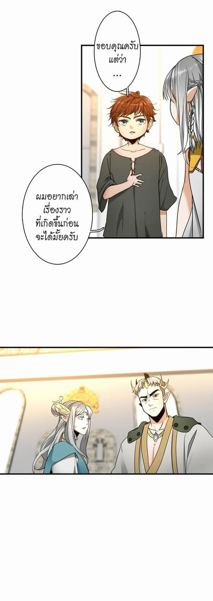 The Beginning After the End ตอนที่ 20 หน้า 33