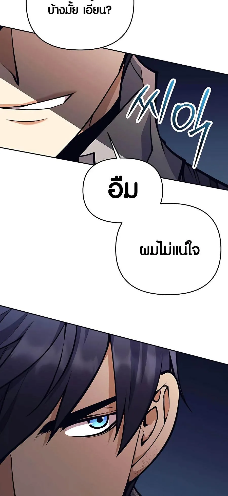 Trash of A Dark Fantasy ตอนที่ 15 หน้า 79