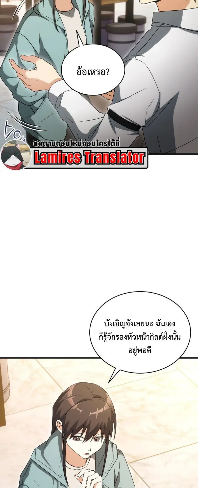 The Ranker Who Just Wants to Retire ตอนที่ 11 หน้า 11