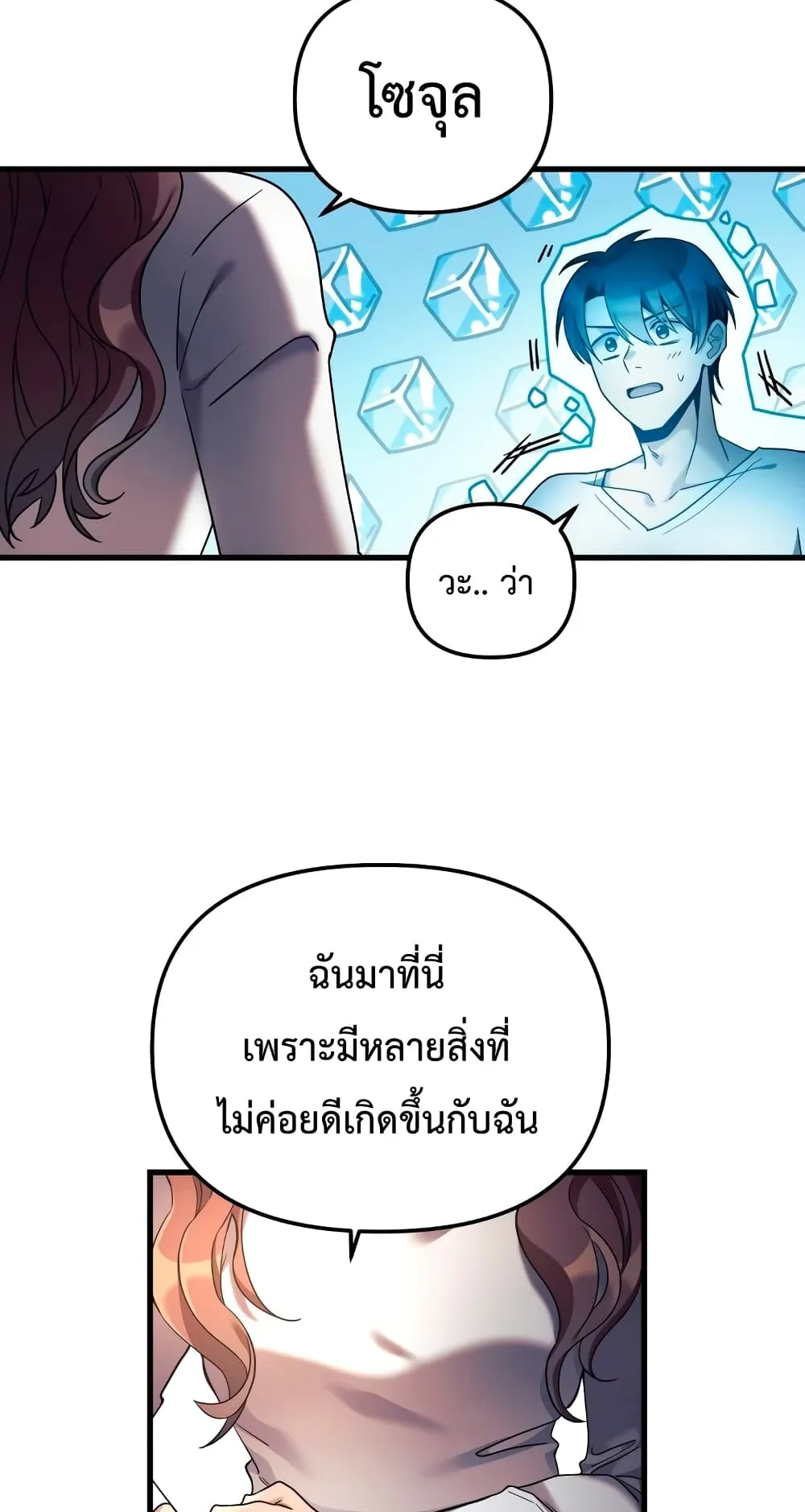 My Daughter is the Final Boss ตอนที่ 2 หน้า 67