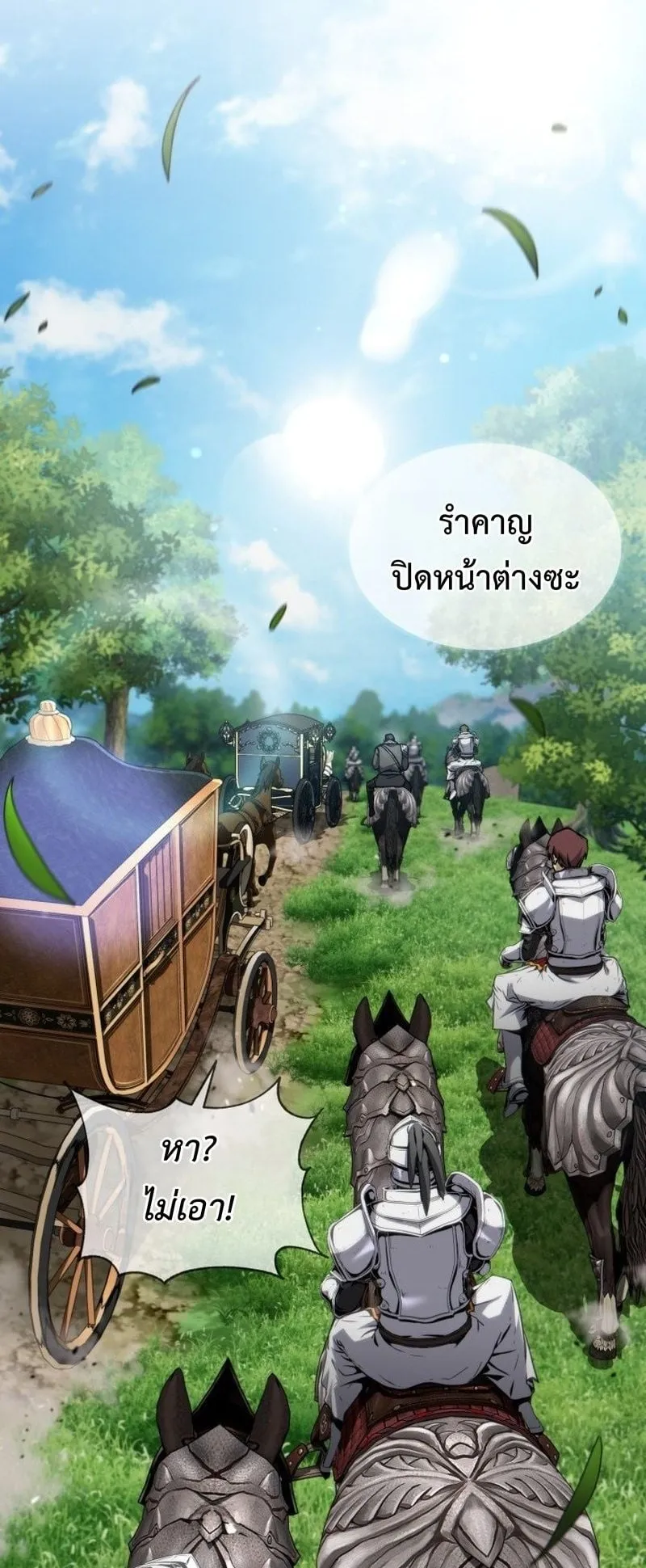 I Became The Rogue First Prince ตอนที่ 15 หน้า 82