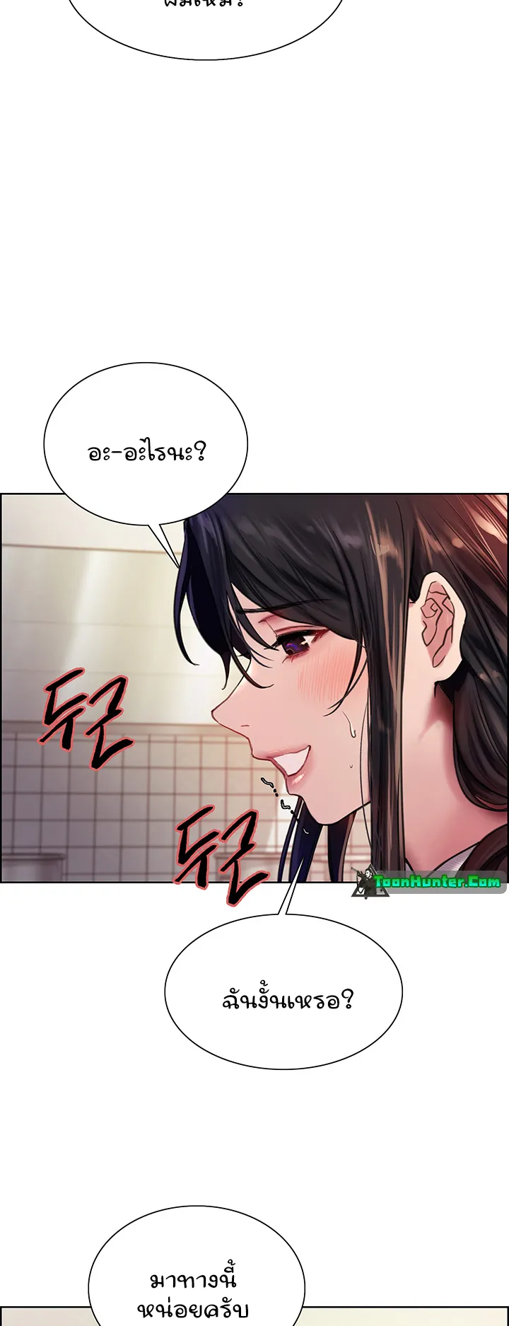 Sex-Stop Watch ตอนที่ 37 หน้า 45